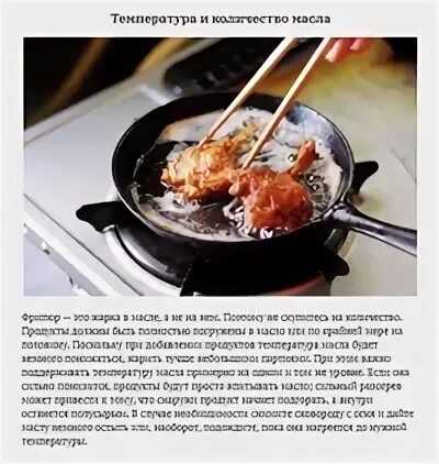 Температура фритюра для жарки. Температура фритюра. жарка во фритюре. оптимальная температура масла для фритюра.