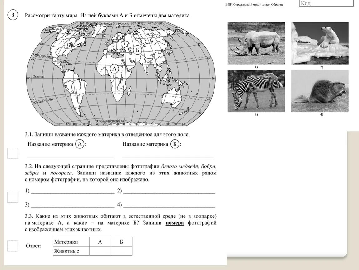 Окр мир впр тест. Политическая карта центра Европы 4 класс ВПР ответы окружающий мир. Задания ВПР по окружающему миру. Задание по ВПР по окружающему миру. Задание по ВПР окружающий мир.