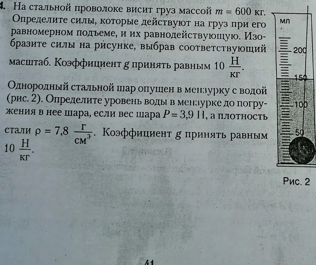 Определить объем полости внутри шара. Плотность однородного шара это. Шар опущен в МЕНЗУРКУ С водой уровень воды в мензурке до погружения. Масса однородного металлического шара. Стальной шарик в воде.