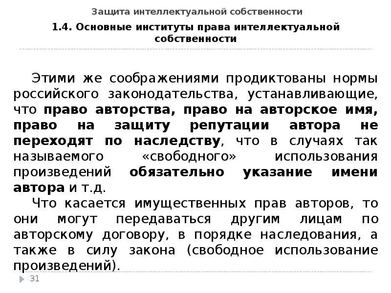 Договор интеллектуальной собственности. Договор об интеллектуальной собственности образец. Защита интеллектуальной собственности. Соглашение на интеллектуальную собственность. Распоряжение интеллектуальным право