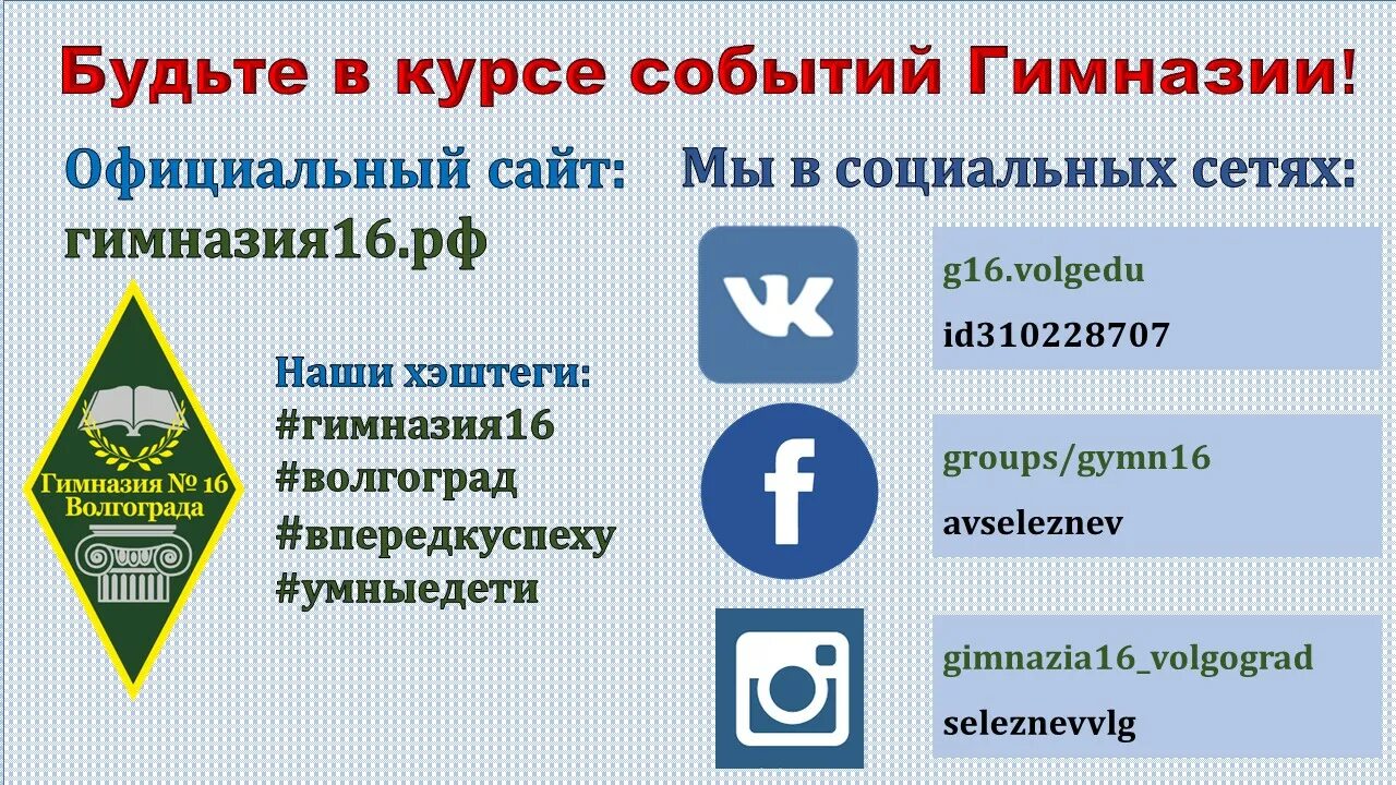 Гимназия 16 Волгоград. Гимназия 16 полное Наименование. Сайт гимназии 16 волгоград