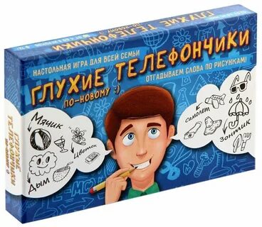 Глухой телефон