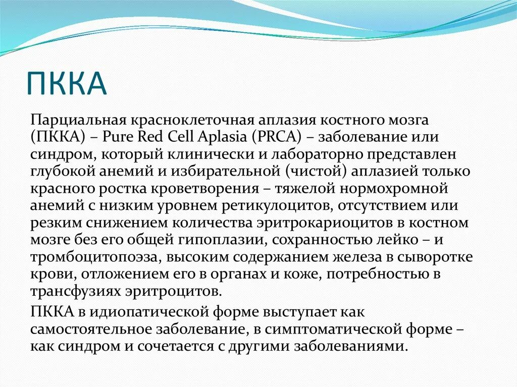 Лечение аплазии