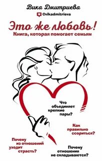 Новые книги про любовь