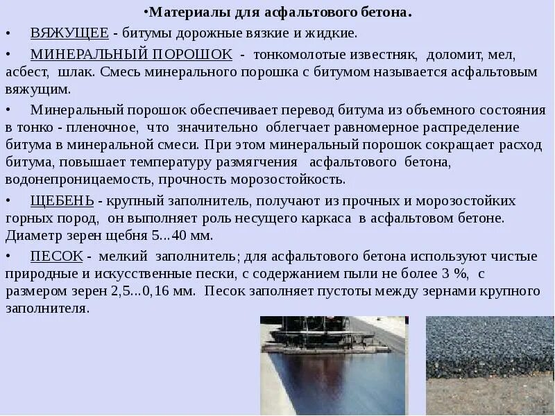 Битум вяжущий. Органические вяжущие вещества. органические вяжущие материалы в дорожном строительстве битум. органические вяжущие битумы дегти. битумное вяжущее типы.