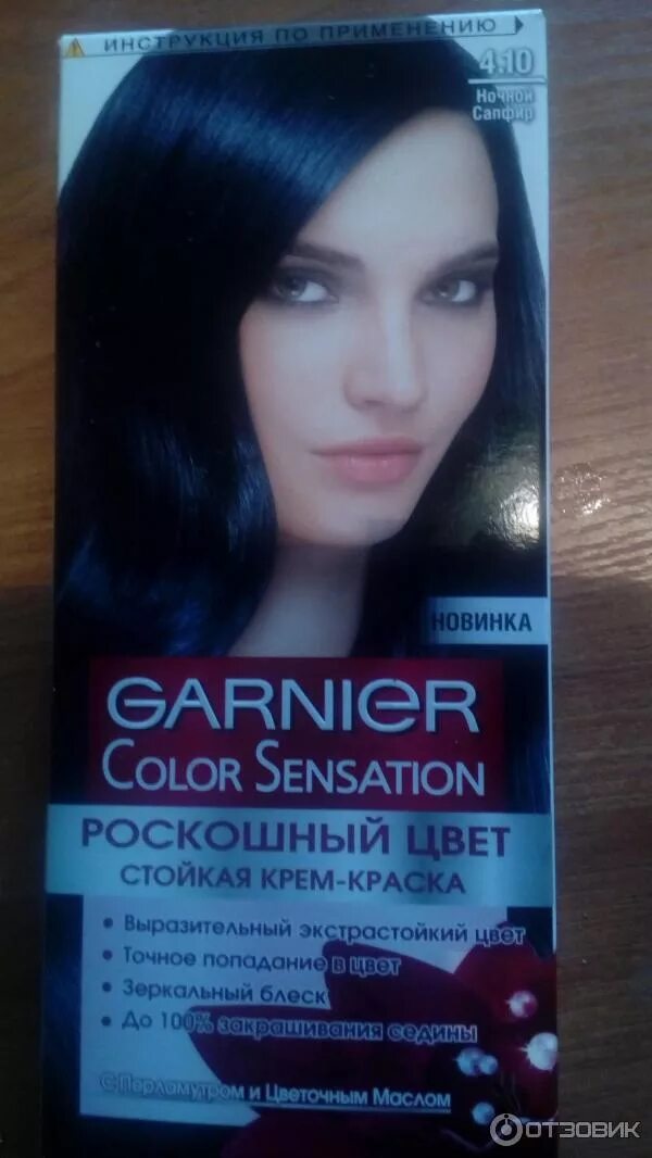 Краска гарньер Color Sensation ночной сапфир. Краска для волос гарньер колор сенсейшен ночной сапфир. Краска для волос гарньер ночной сапфир. Гарньер колор сенсейшен 4.10 ночной сапфир.