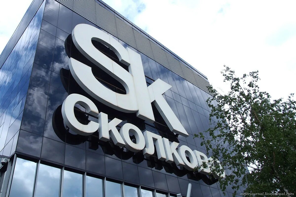 Москва технопарк сколково. Конгресс центр сколково. Технопарк сколково атриум. Савеловский технопарк. Технопарк в европе.