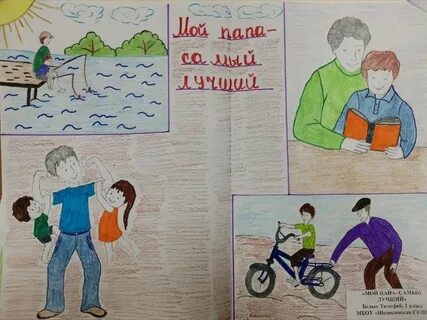 Конкурс мой папа самый лучший 2024