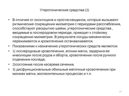 Простагландин окситоцин