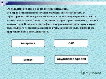 Узнайте и укажите страну