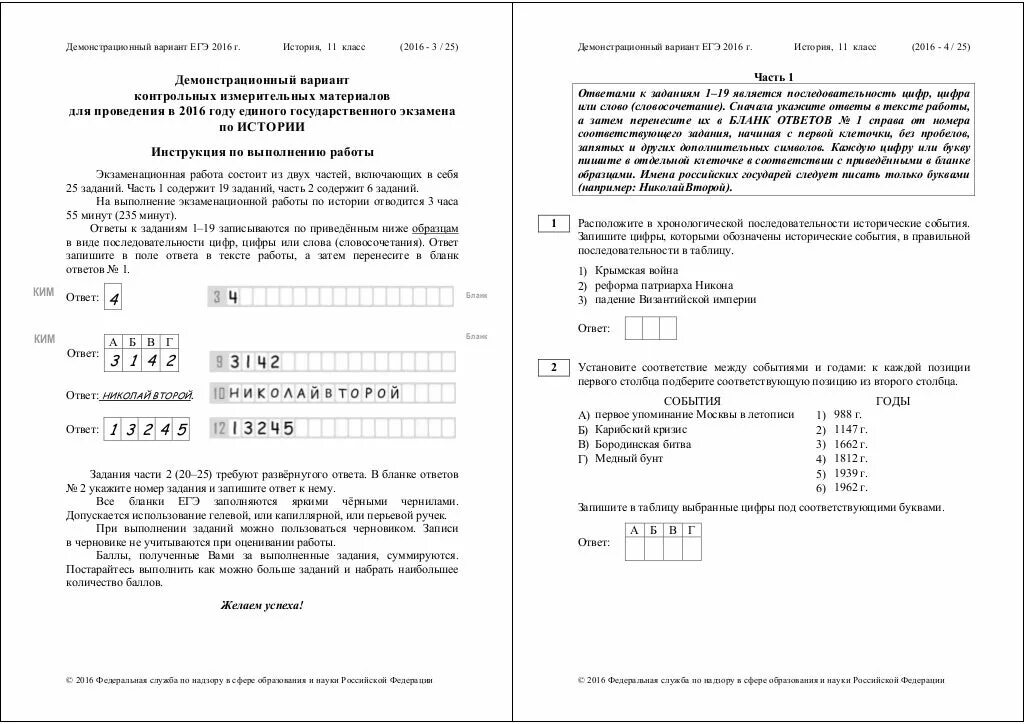 Демо вариант 5 класс математика. ЕГЭ по истории варианты. Демоверсия по истории. Демонстрационный вариант. ЕГЭ по истории демоверсия.