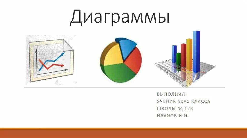 Слайд с диаграммой. Презентация по диаграммам. Типы гистограмм для презентации. Схемы диаграммы для презентации.