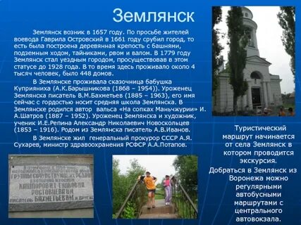 Погода землянск воронежская область