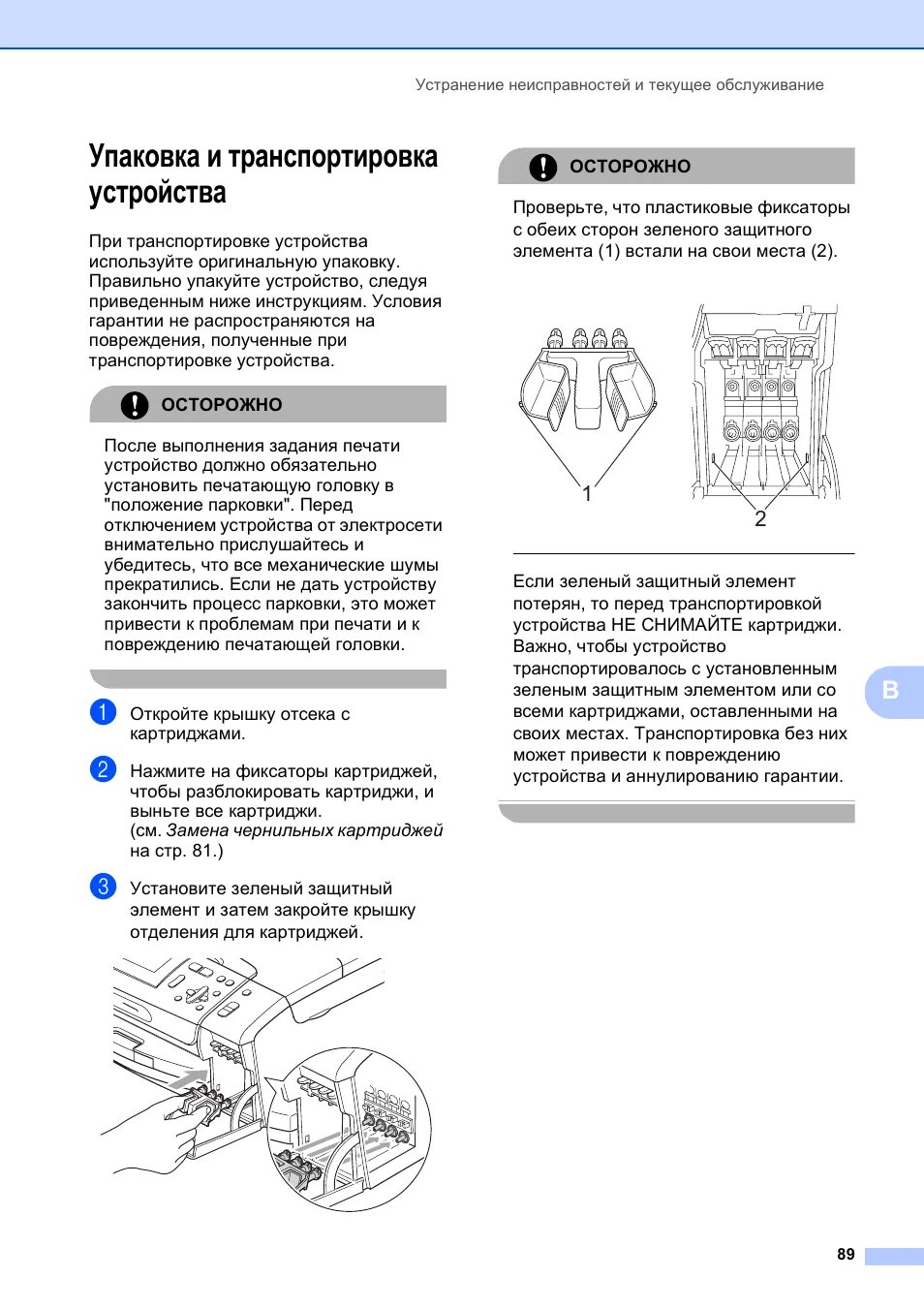 Инструкция принтер brother. Принтер brother DCP инструкция. Canon fc128 инструкция по эксплуатации. Canon FC 128 инструкция по эксплуатации pdf. Sdrd SD 128 инструкция по эксплуатации.