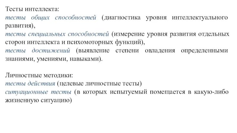 Тесты специальных способностей. Тесты специальных способностей в психологии. Диагностика специальные способности это. Тесты специальных способностей психодиагностика. Методика общих способностей