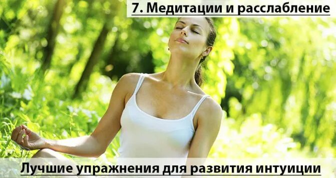 Как развить интуицию и скрытые способности упражнения. Упражнения на развитие интуиции. как развить интуицию самостоятельно. интуитивные тренировки. упражнения для развития интуиции для женщин.