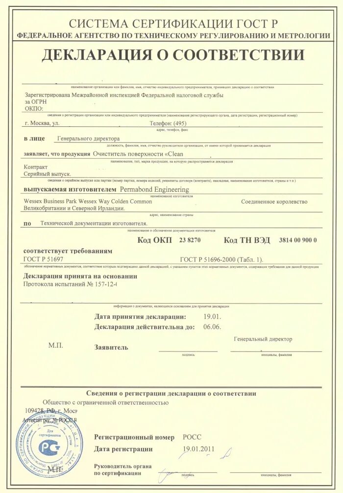 Декларация р соответствии. Декларация соответствия гост. сертификаты декларации соответствия гост р. декларация соответствия в режиме гост р. декларация соответствия гост р 1д.
