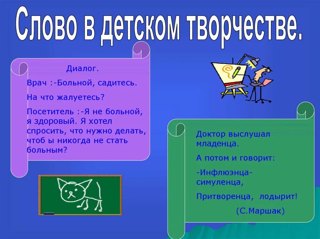 Проект слова ребенок. Проект слова ребенок. Проект словарные слова. Проект что такое доброта. Проект рассказ о слове вода.