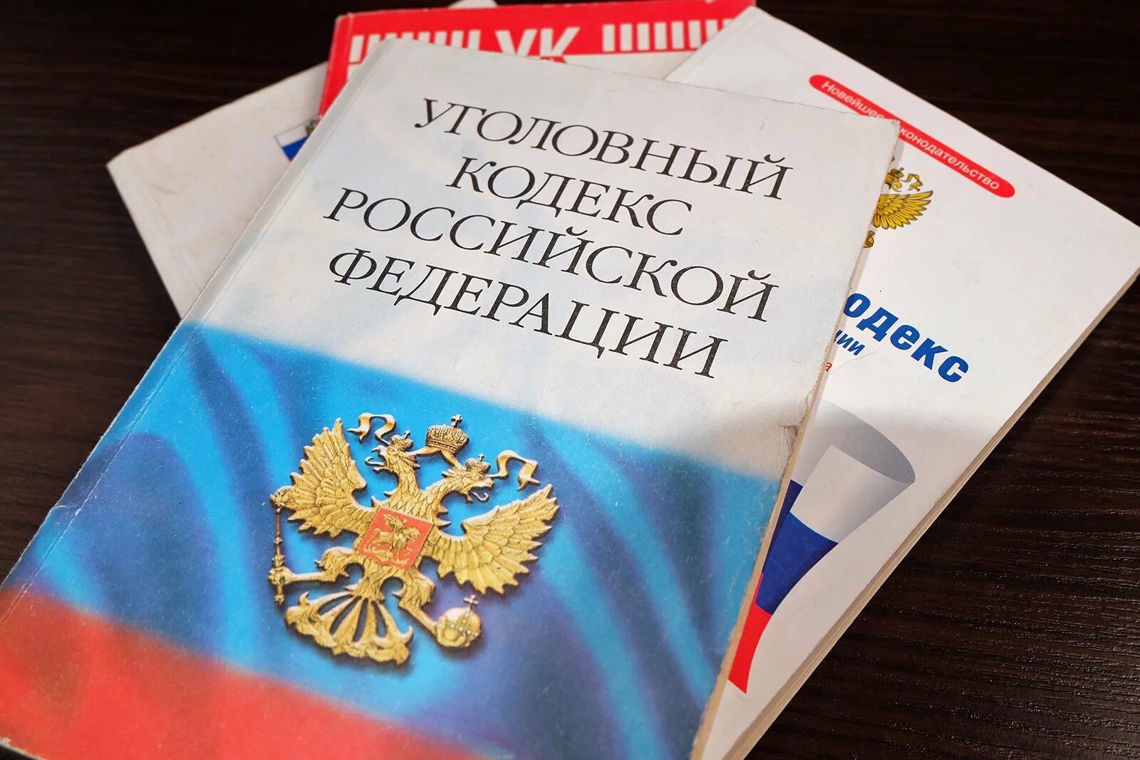 Ук рф видео. УК РФ. Уголовный кодекс РФ. Уголовный кодекс РФ картинки. Кодекс УК РФ.