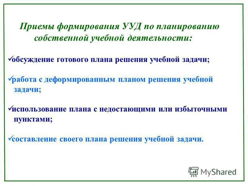 планирование решения учебной задачи