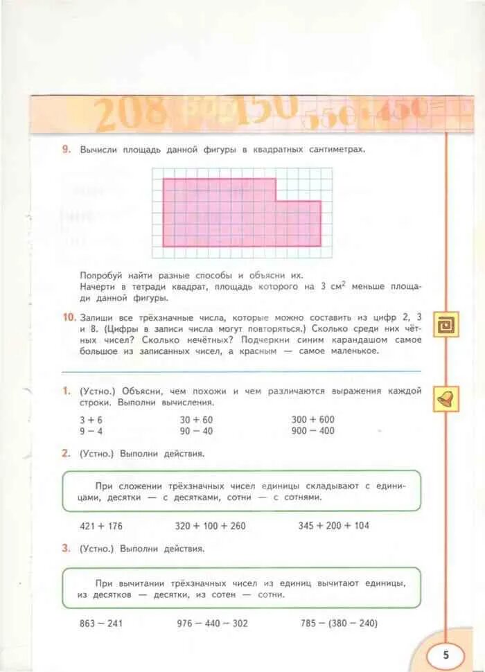 Математика учебник дорофеева миракова бука 2019