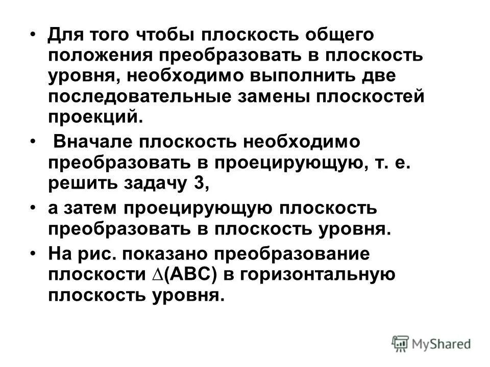 Плоскость в пространстве определяется. Ортогональная проекция точки в пространстве. Чтобы задать единственную плоскость необходимо. Чтобы задать единственную плоскость необходимо. Через любые две точки пространства не проходит.