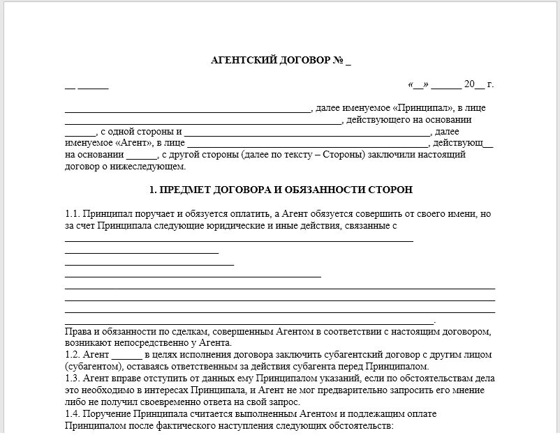 Перевод агентского договора. Агентский договор. Агентский договор шаблон. Субагентский договор. Субагентский договор образец.