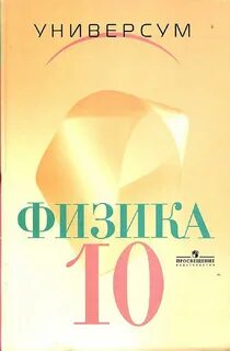Профильный учебник по физике