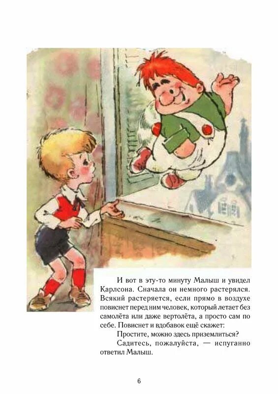Карлсон читать полностью по главам. Малыш из книги малыш и карлсон. карлсон который живет на крыше советская книга.