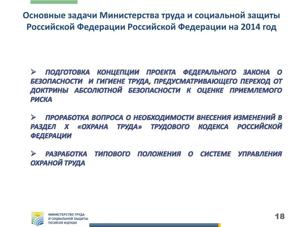 Министерство труда и социальной защиты рф задачи. Задачи Министерства труда и социальной защиты населения РФ. Основные функции Министерства труда и социальной защиты РФ. Министерство труда и социальной защиты РФ функции и задачи. Задачи и функции Министерства труда.