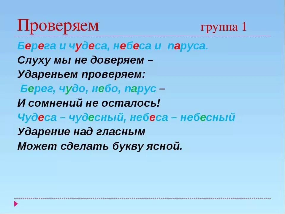 На берег ударение. Ударение в слове берегу. Берег ударение в слове. Проверка к слову берег. Ударение в слове берег