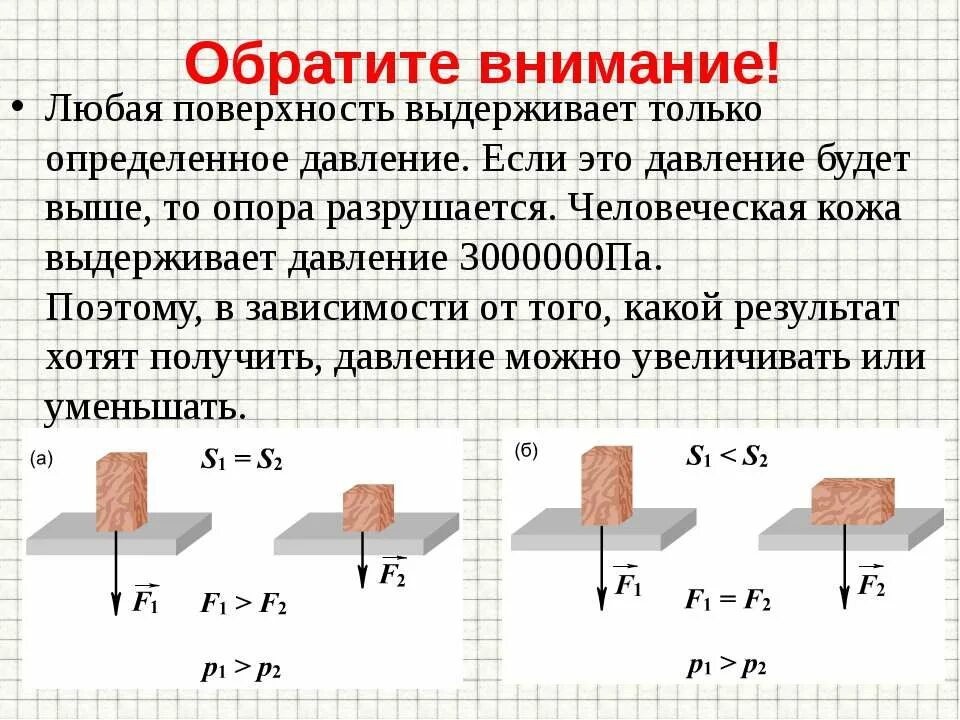 Какое давление выдерживает кожа. Способы изменения давления. Любая поверхность. Какое давление выдерживает кожа человека.