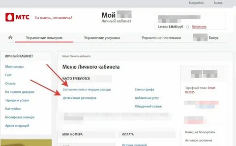 Как узнать звонки на мтс