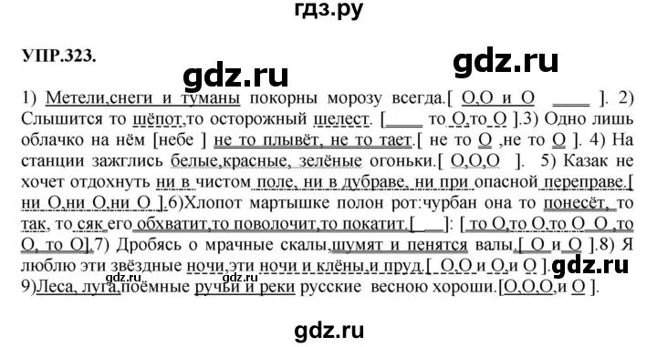 Русский язык 8 класс бархударов упр 371