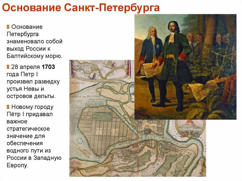 Петербург основан. Основание Санкт-Петербурга Петром 1. Основание Санкт Петербурга при Петре 1 Дата. 16 Мая 1703 г основание Санкт-Петербурга.