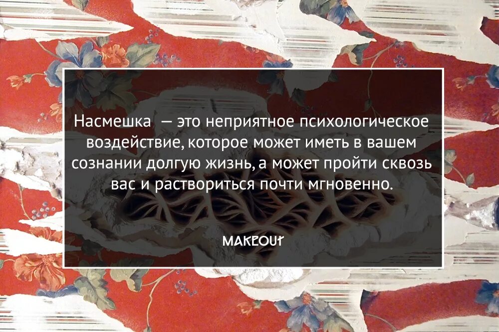 Про насмешку