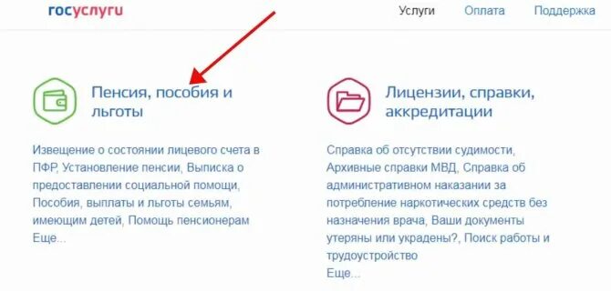 Выплата пенсионерам через госуслуги. Пособия через госуслуги. Госуслуги социальные выплаты. Реквизиты госуслуги. Сменить реквизиты карты для выплаты на госуслугах.
