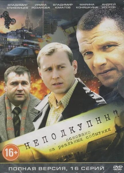 Неподкупный песни. Неподкупный песни