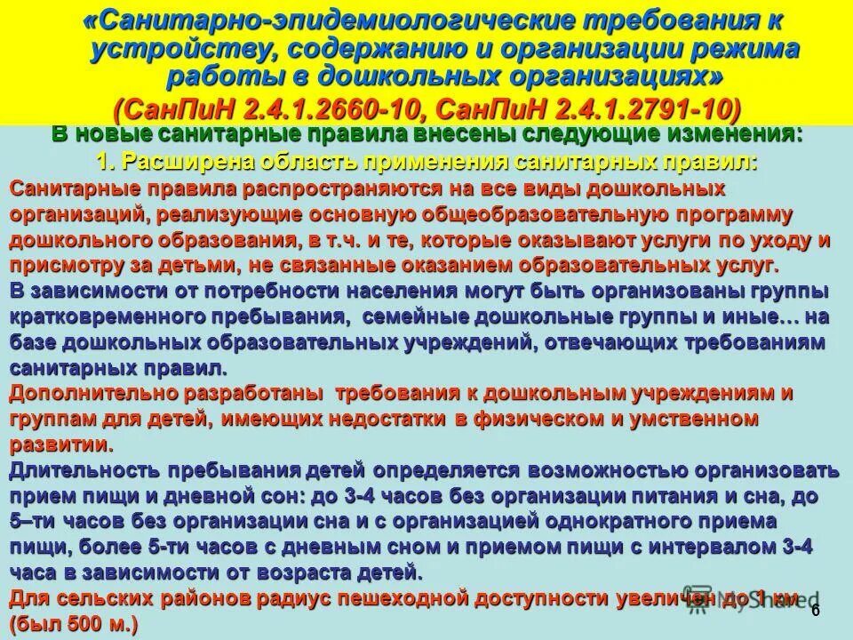 Санпин содержание поселений. Санпин содержание поселений