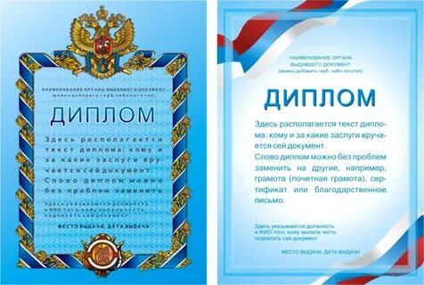 Что лучше грамота или благодарность на работе