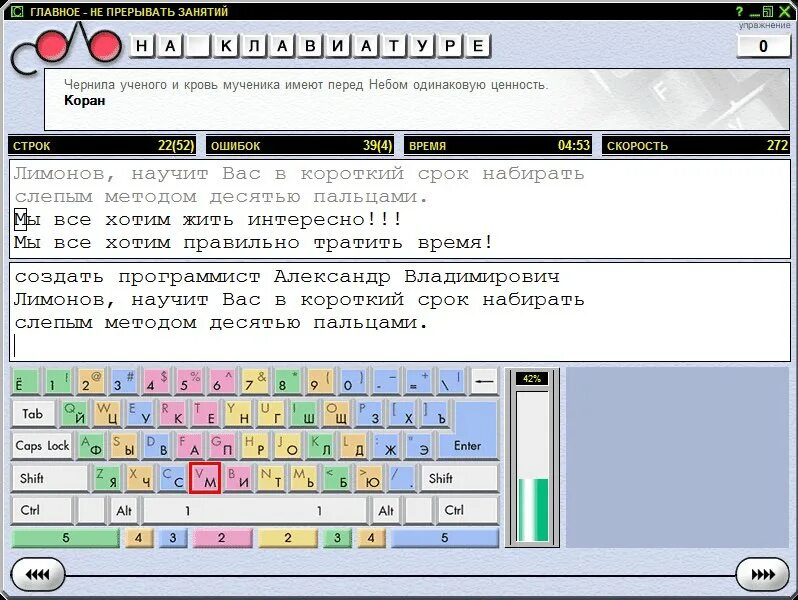 Соло клавиатурный тренажер. Тренажер Соло на клавиатуре. Слепая печать Соло на клавиатуре. Соло программа для быстрой печати. Программа учимся печатать