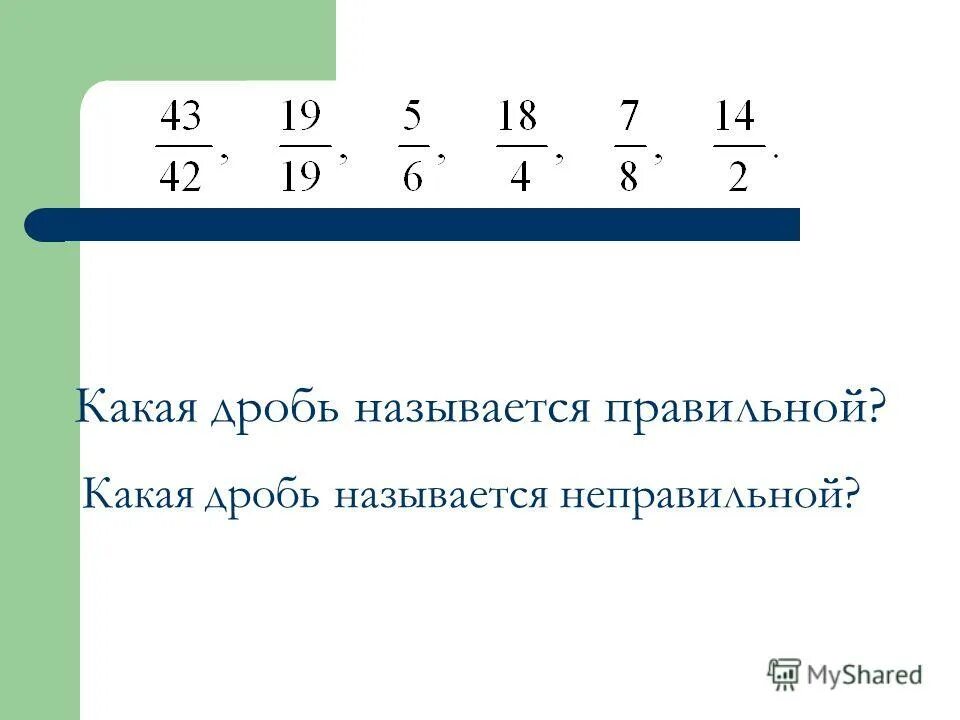 0 01 какая дробь. Какую дробь называют правильной. Какие дроби правильные а какие неправильные.