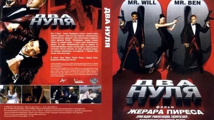 Два нуля 2004. Два нуля (2004) фильм 2004. ноль два. два нуля фильм. агенты два нуля.