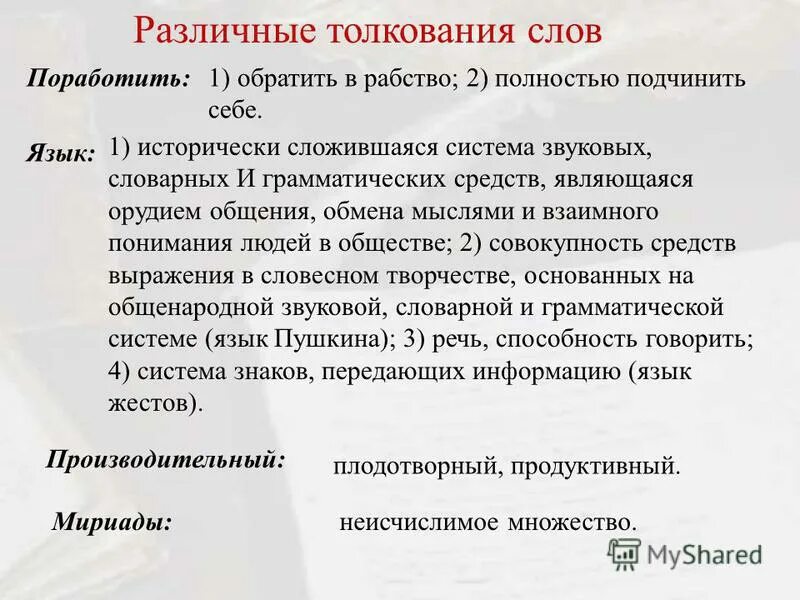 язык является средством общения и орудием