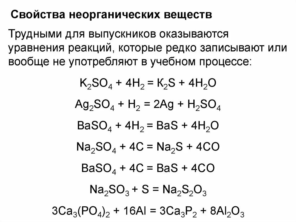 Таблица химические свойства неорганических веществ 8 класс. Химические свойства неорганических веществ таблица. Взаимодействие неорганических веществ таблица. Свойства неорганических соединений. Свойства неорганических классов химия 8 класс
