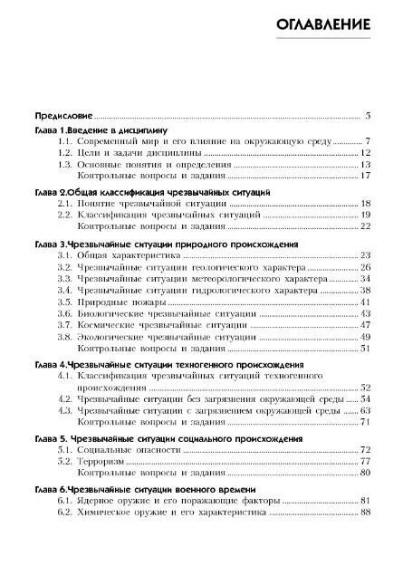 Косолапова обж 10. БЖД учебник Косолапова. Учебник по БЖД для колледжей Косолапова. Прокопенко содержание учебника ОБЖ. Учебник ОБЖ 10 класс Косолапова.