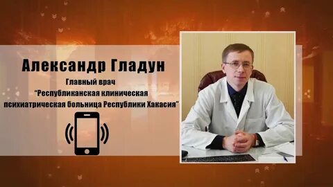 Кто будет главным врачом психиатрической больнице