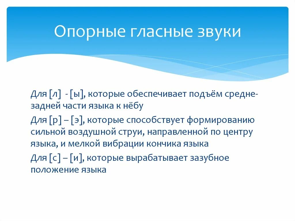 Опорные звуки для постановки л. Опорный звук для постановки звука к. Опорным для звука к является:. Таблица опорных звуков.