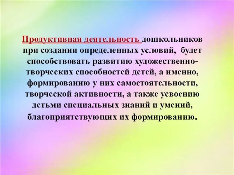 Продуктивная деятельность. Продуктивная деятельность это понятие. Продуктивная деятельность это определение. Продуктивные виды деятельности.