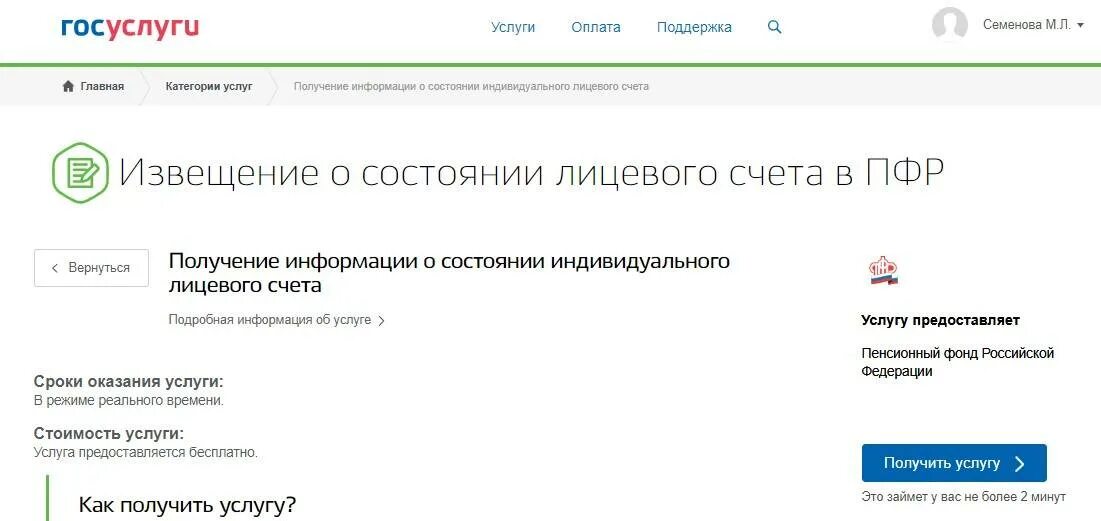 Заявление пенсионного накопления на госуслугах. Госуслуги лицевой счет. Пенсия через госуслуги. Госуслуги лицевой счет в ПФР. Выписка о пенсии на госуслугах.